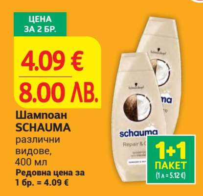 Шампоан SCHAUMA