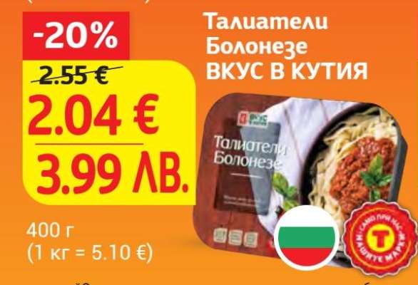 Талиатели Болонезе ВКУС В КУТИЯ