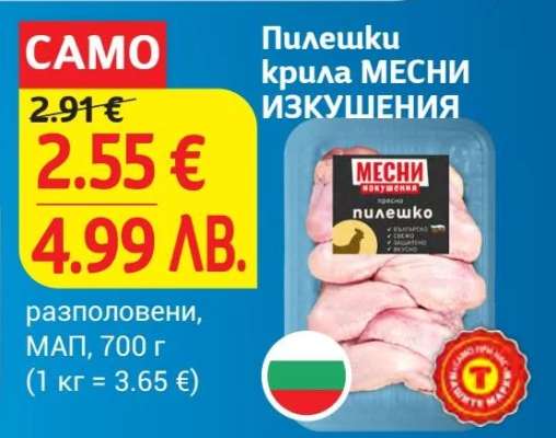 Пилешки крила МЕСНИ ИЗКУШЕНИЯ