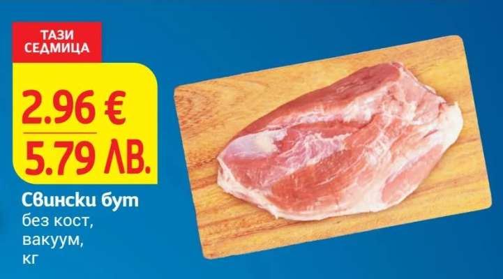 Свински бут