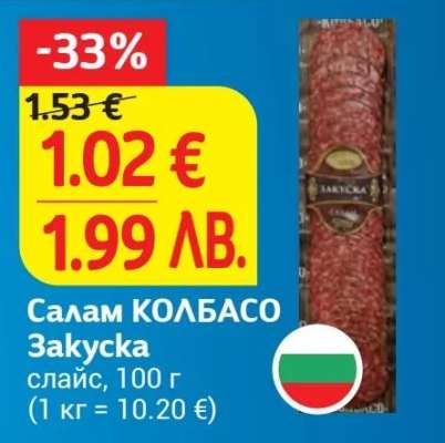 Салам КОЛБАСО Закуска