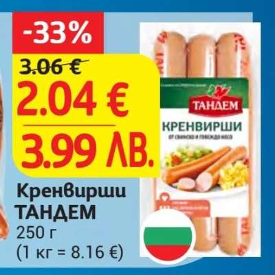 Кренвирши ТАНДЕМ