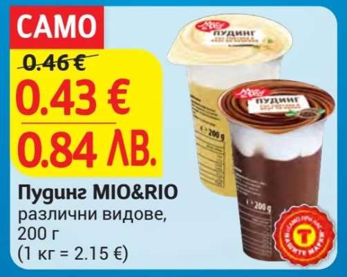 Пудинг MIO RIO