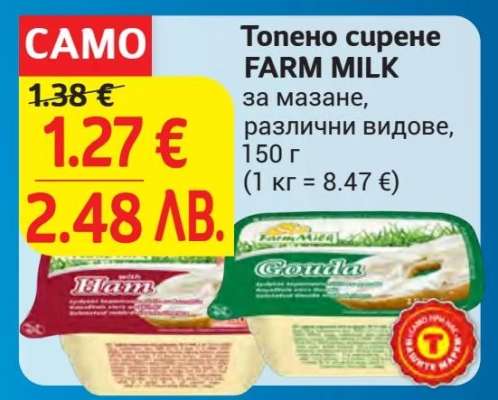 Топено сирене FARM MILK