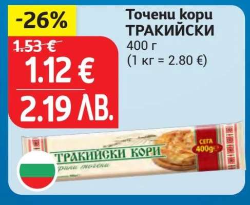 ТОЧЕНИ КОРИ ТРАКИЙСКИ