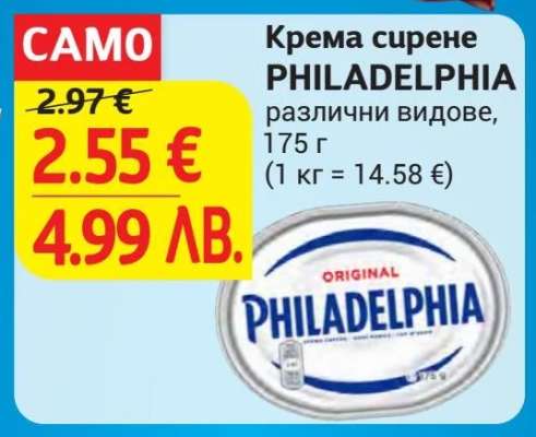 Крема сирене PHILADELPHIA