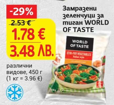 Замразени зеленчуци за тиган WORLD OF TASTE