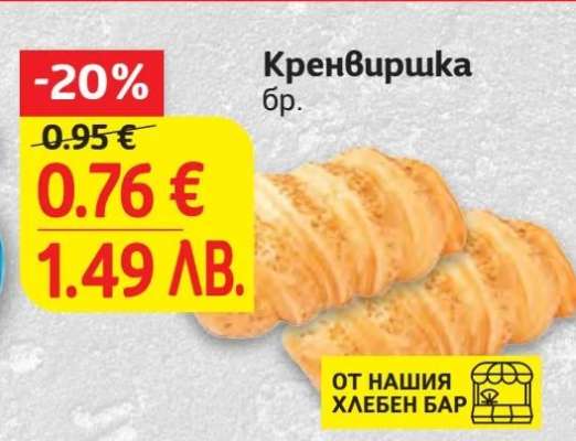 Кренвиршка