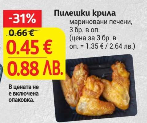 Пилешки крила