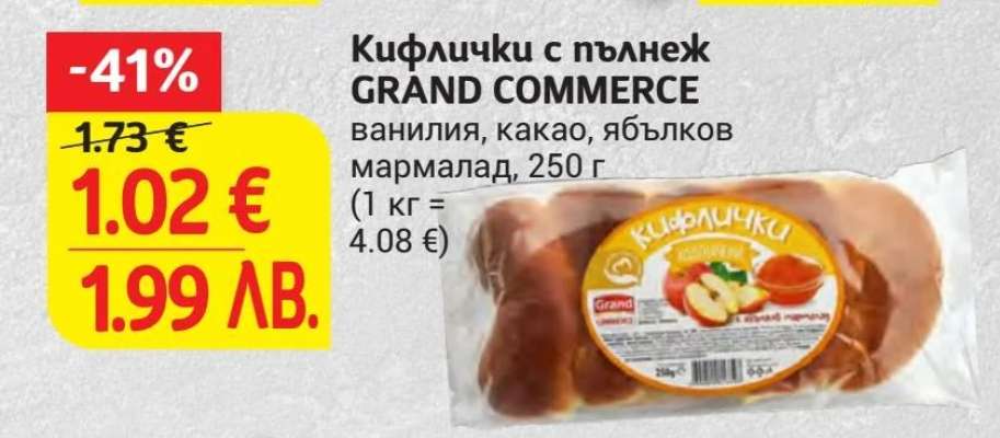 Кифлички с пълнеж GRAND COMMERCE