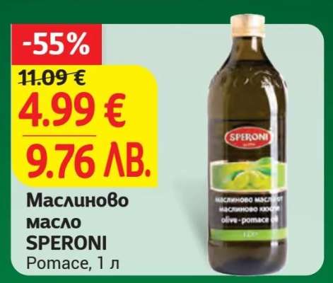 Маслиново масло SPERONI