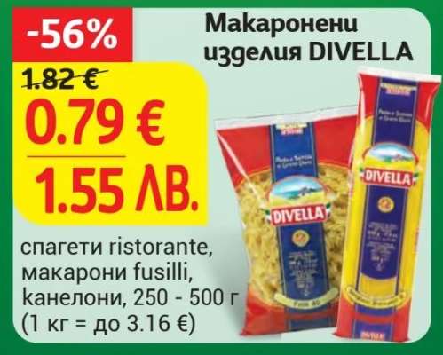 Макаронени изделия DIVELLA