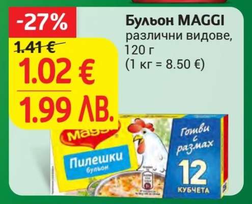 Бульон Maggi