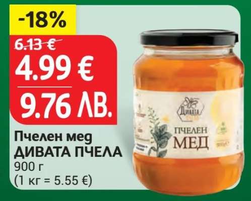 Пчелен мед ДИВАТА ПЧЕЛА