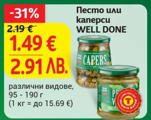 Песто или каперси WELL DONE