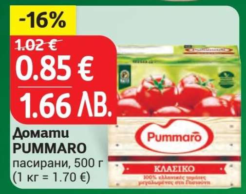 Домати PUMMARO