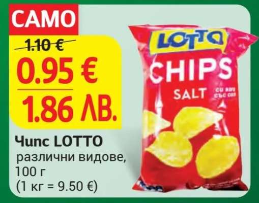 Чипс LOTTO