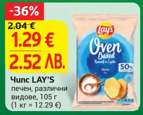 Чипс LAY'S