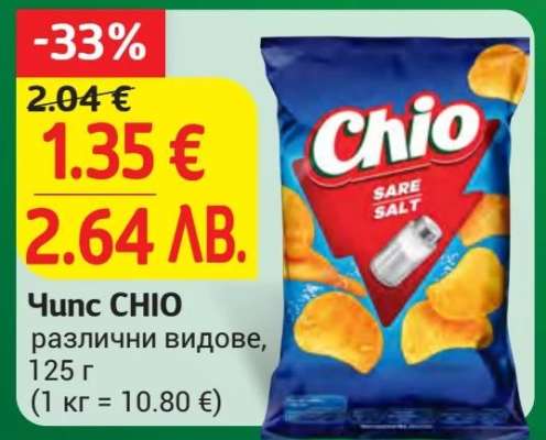 Чипс CHIO