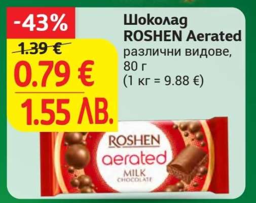 Шоколад ROSHEN Aerated