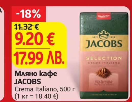 Мляно кафе JACOBS