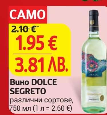 Вино DOLCE SEGRETO