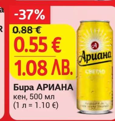 Бира АРИАНА