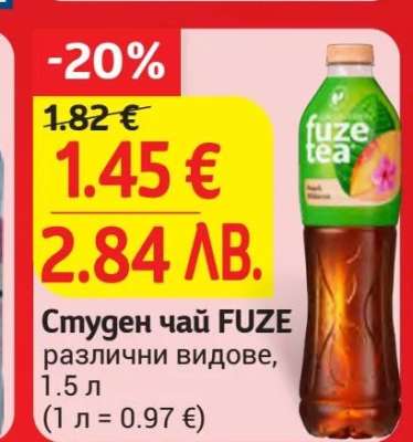 Студен чай FUZE