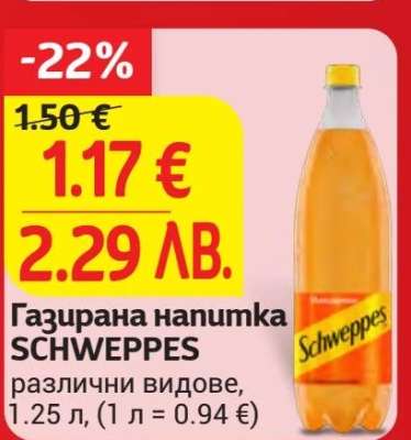 Газирана напитка SCHWEPPES