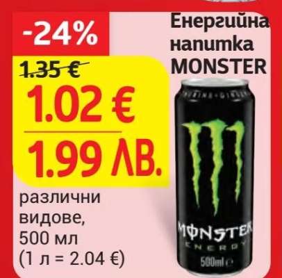 Енергийна напитка MONSTER