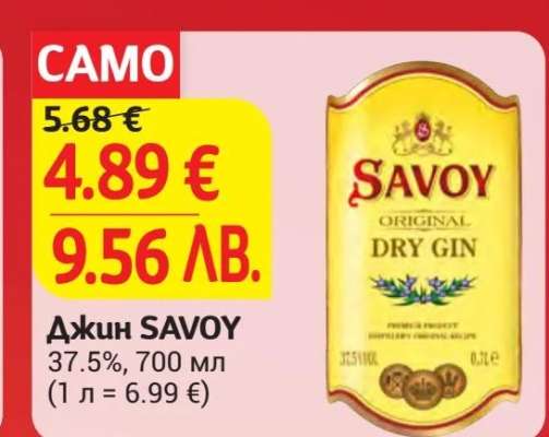 Джин SAVOY