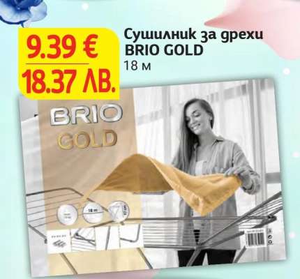 Сушилник за дрехи BRIO GOLD