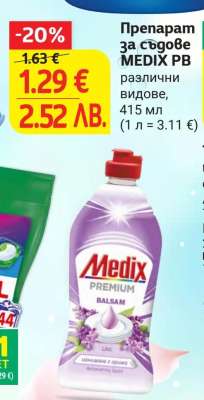 Препарат за съдове MEDIX PB