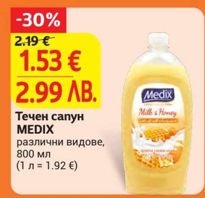 Течен сапун Medix