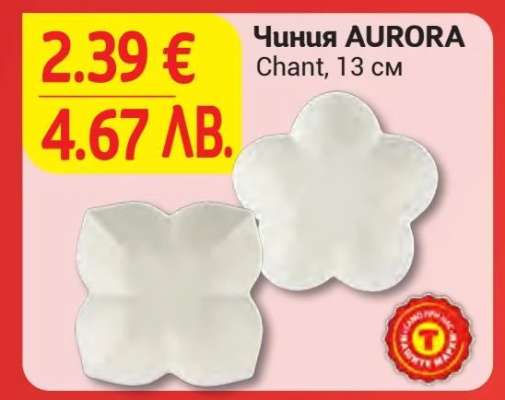 Чиния AURORA