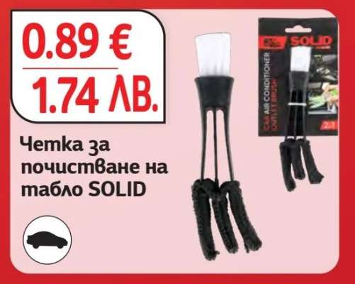 Четка за почистване на табло SOLID