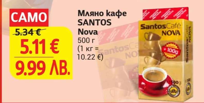Мляно кафе SANTOS Nova