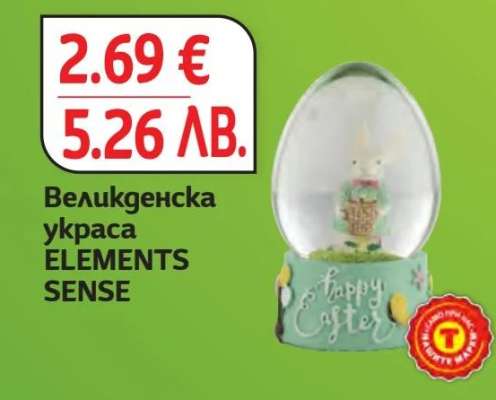 Великденска украса ELEMENTS SENSE