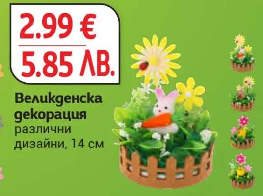 Великденска декорация