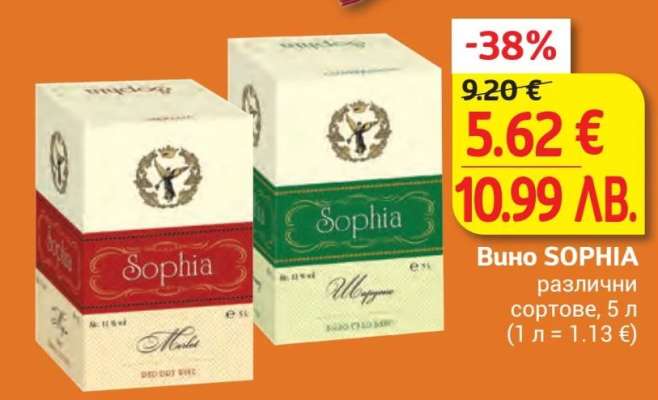 Вино SOPHIA