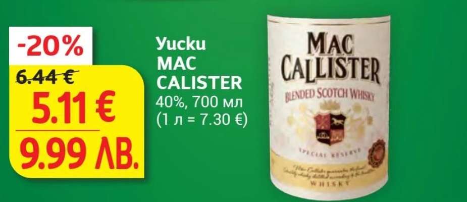 Уиски MAC CALISTER