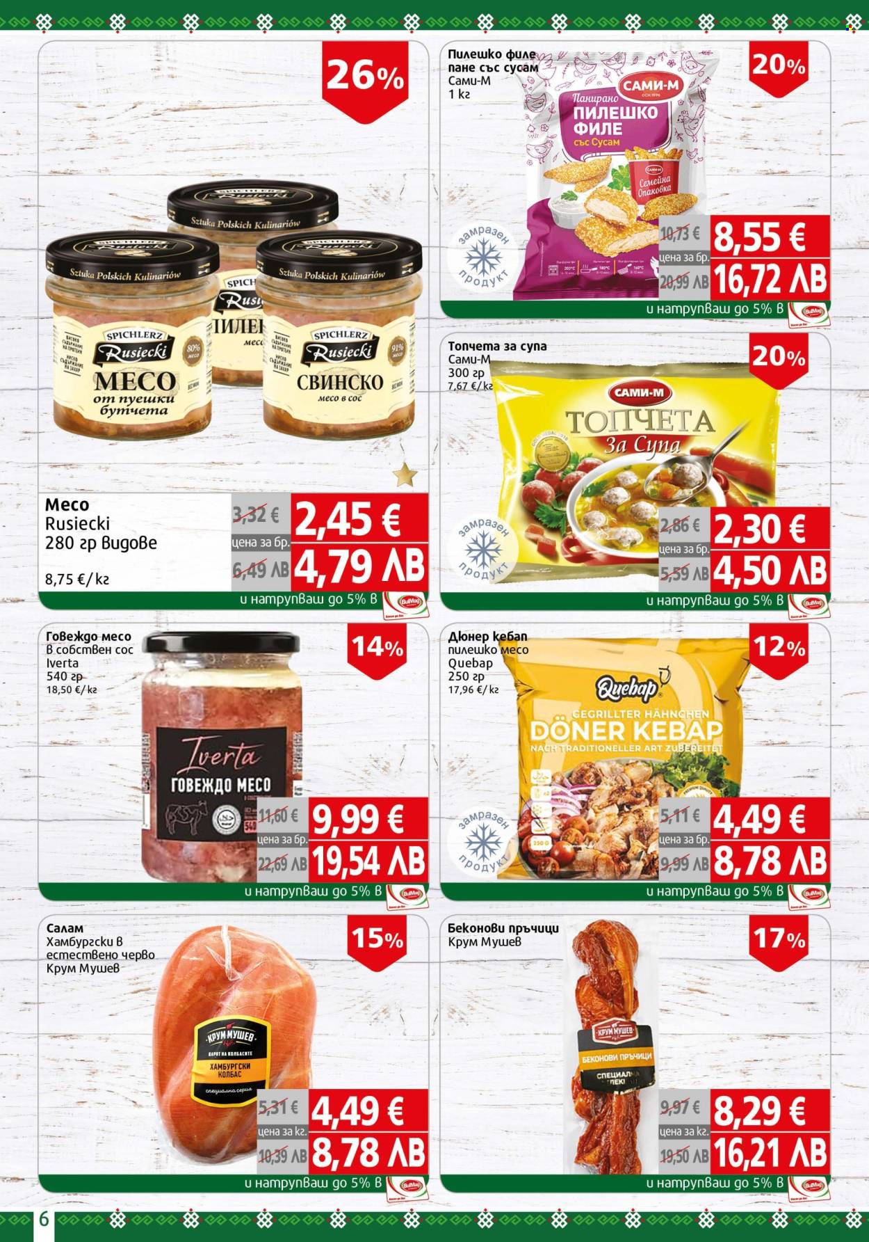 Брошура на BulMag - 16.03.2026 - 22.03.2026. Страница 6
