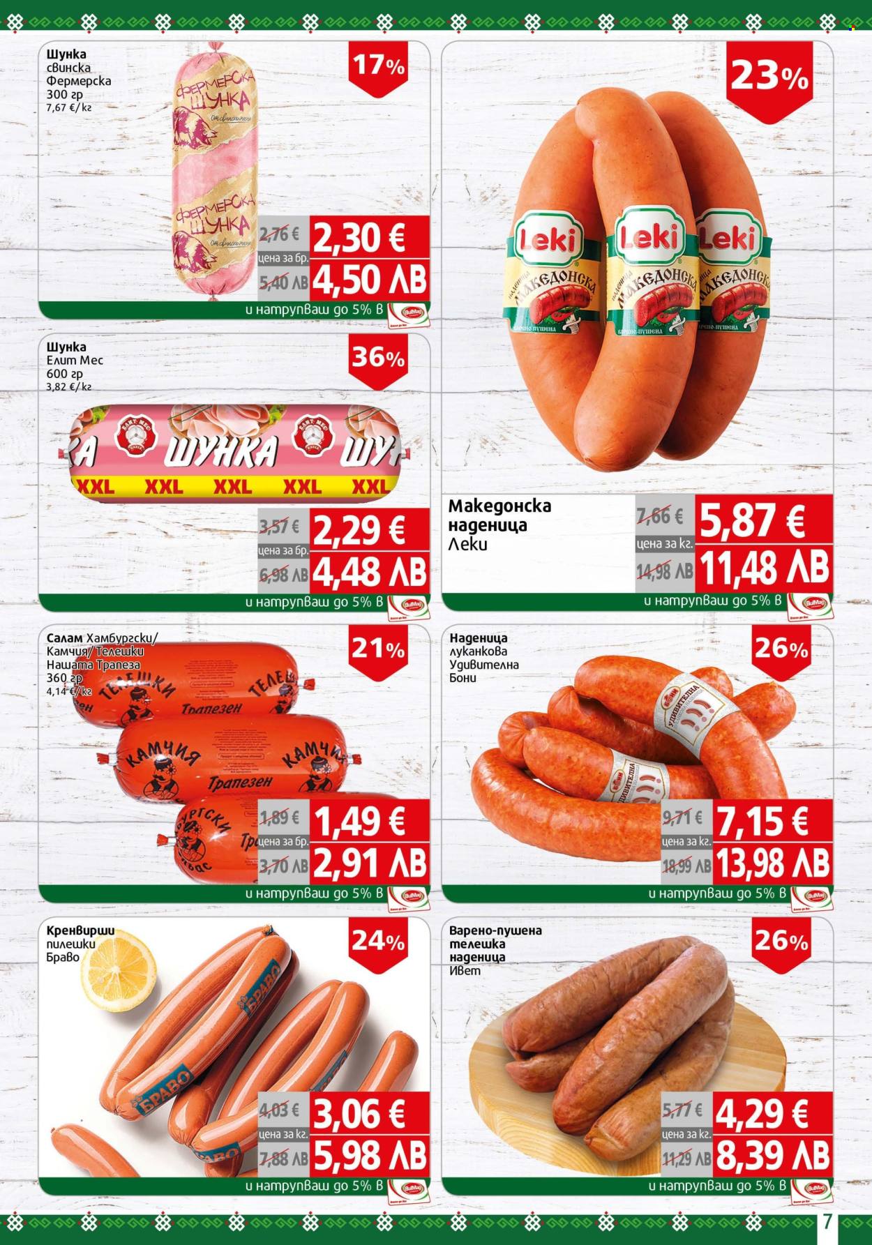 Брошура на BulMag - 16.03.2026 - 22.03.2026. Страница 7