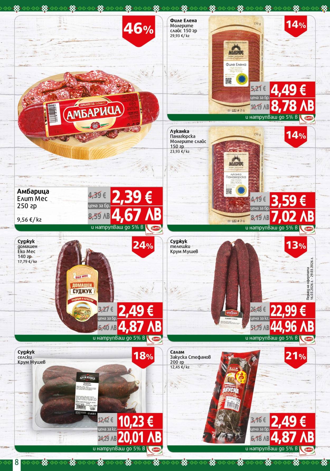Брошура на BulMag - 16.03.2026 - 22.03.2026. Страница 8