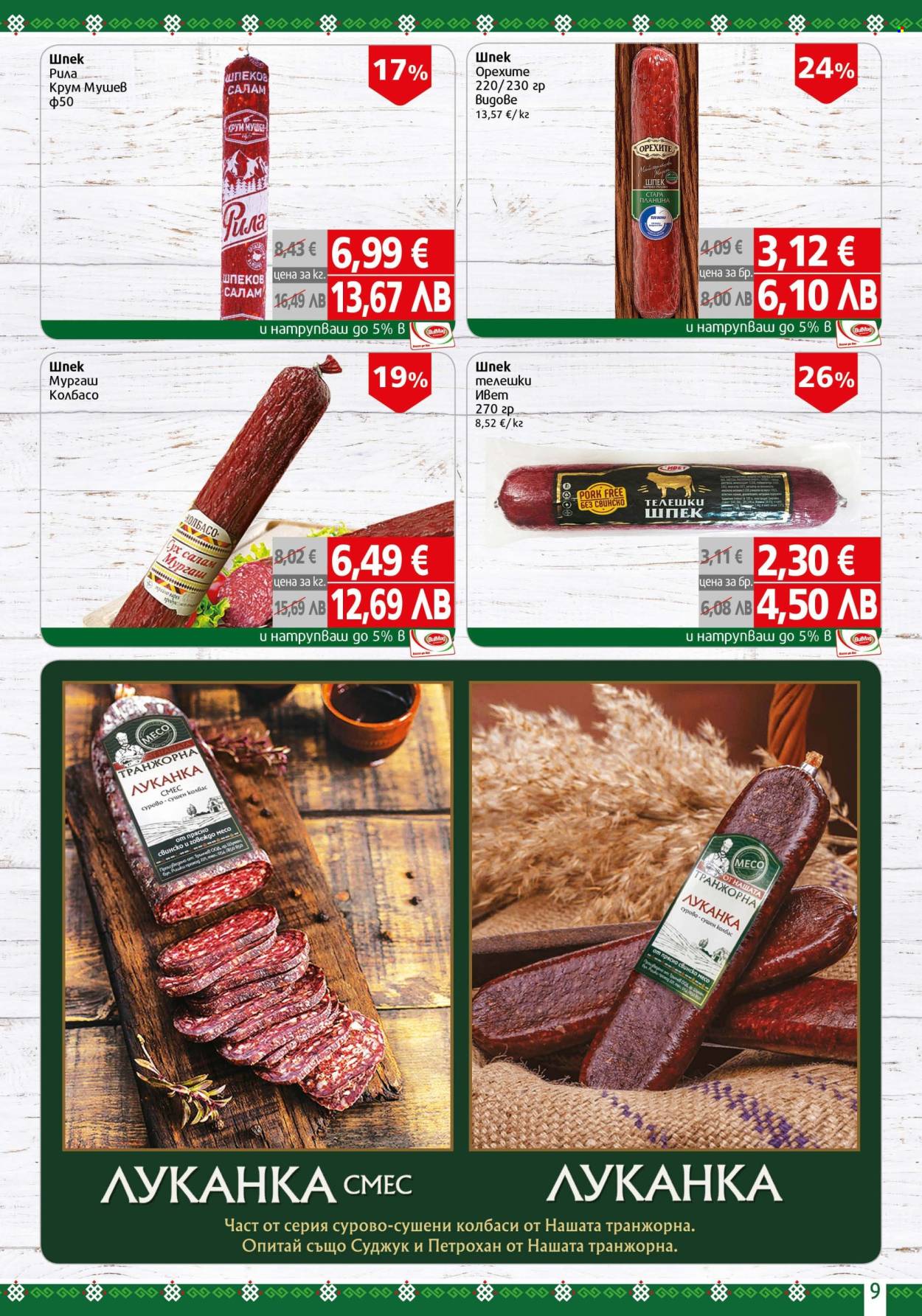 Брошура на BulMag - 16.03.2026 - 22.03.2026. Страница 9