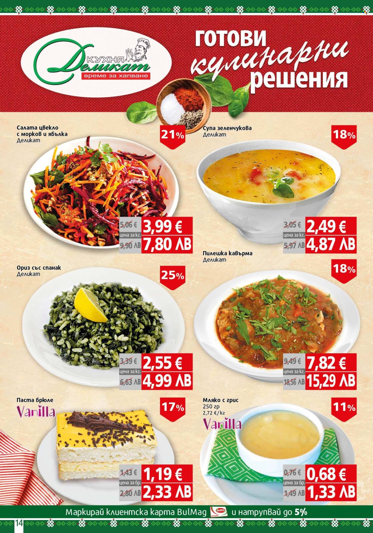 Брошура на BulMag - 16.03.2026 - 22.03.2026. Страница 14