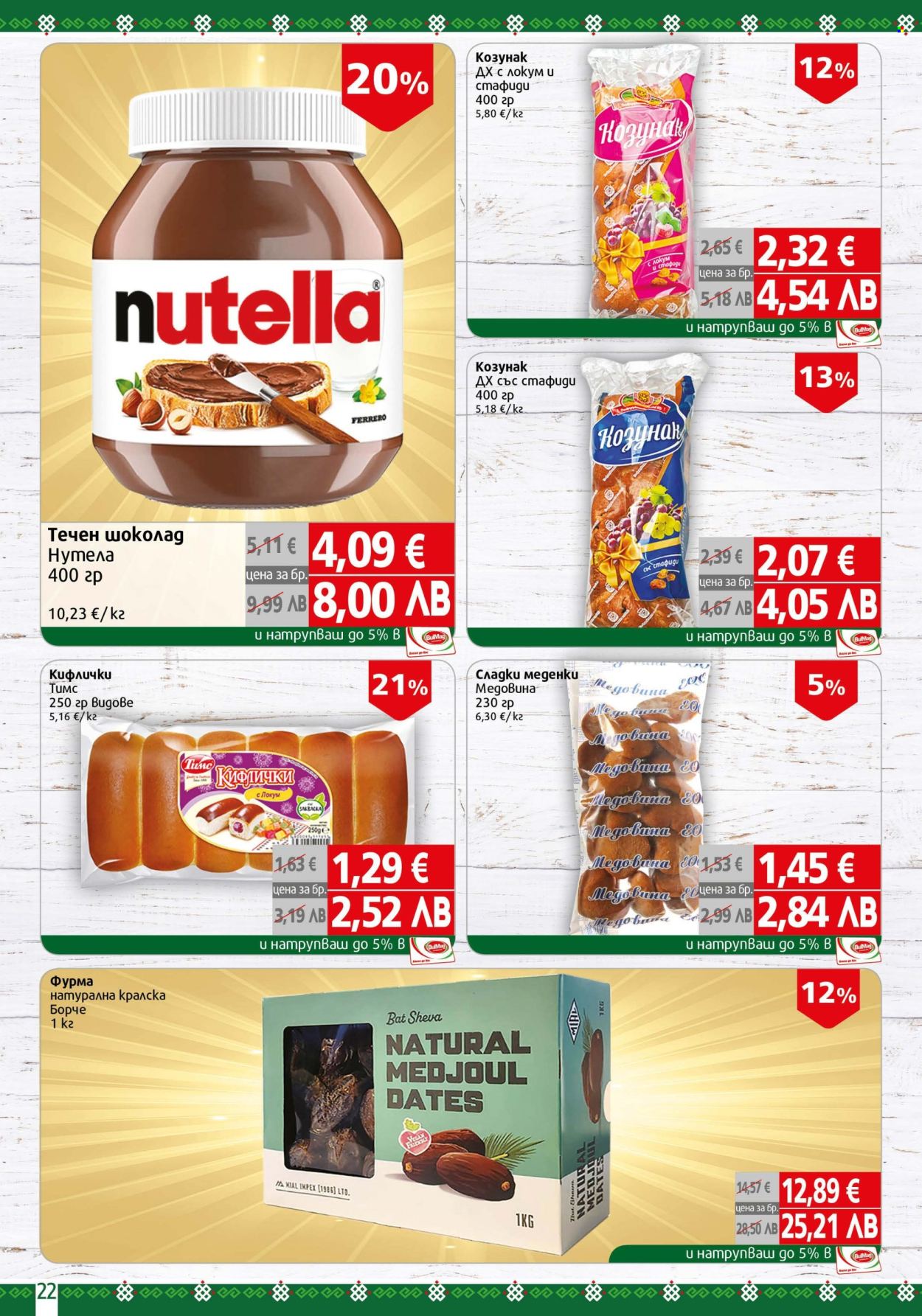 Брошура на BulMag - 16.03.2026 - 22.03.2026. Страница 22