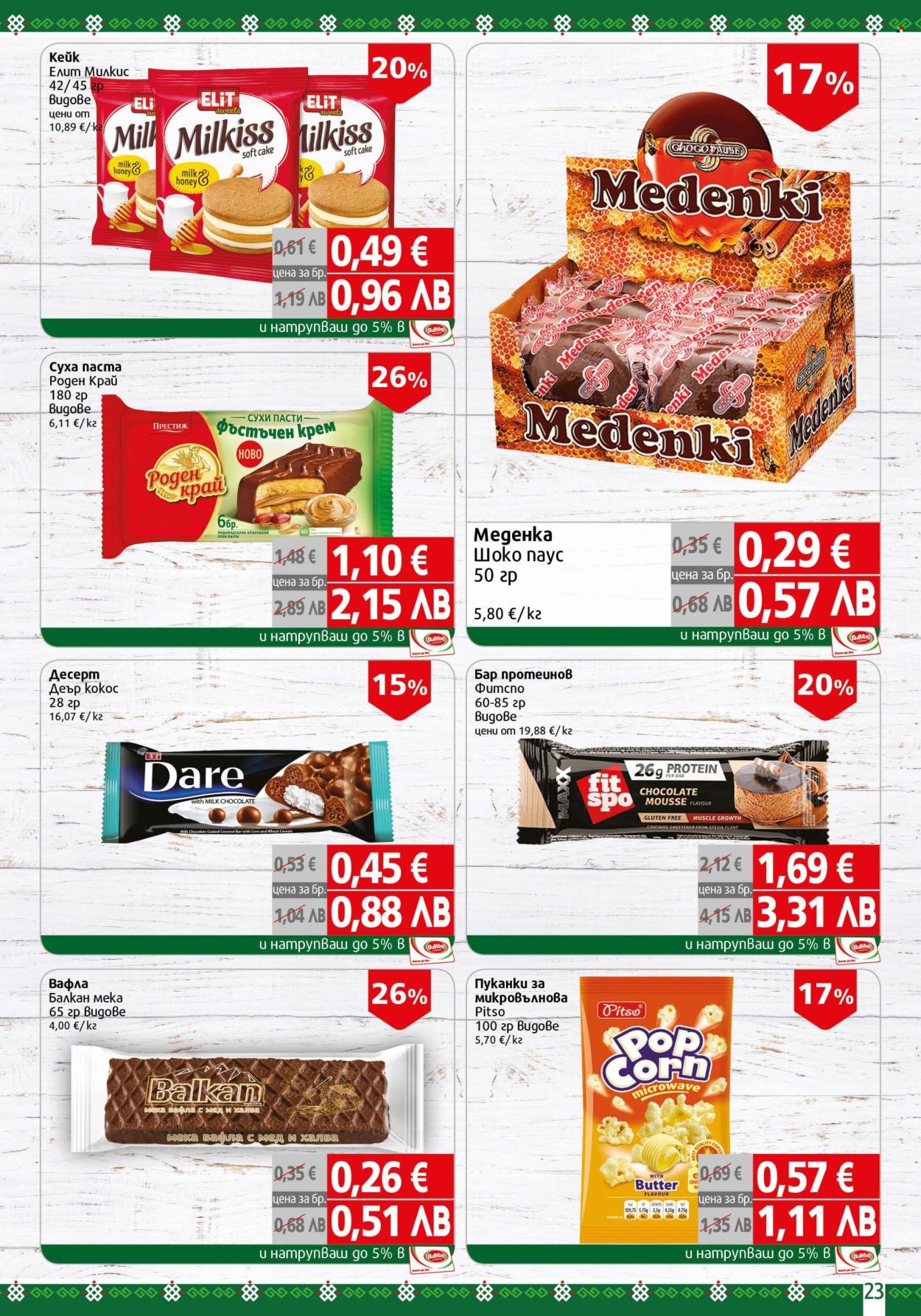 Брошура на BulMag - 16.03.2026 - 22.03.2026. Страница 23
