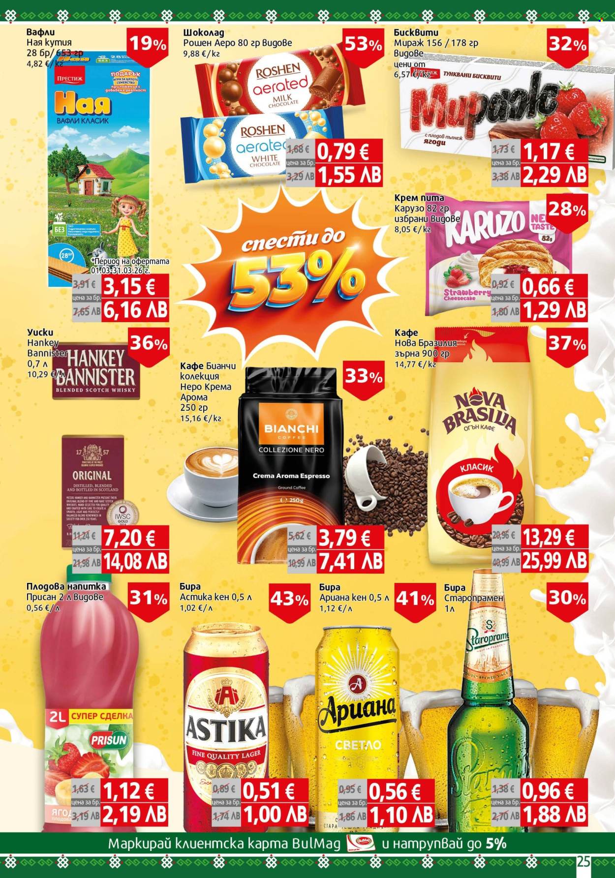 Брошура на BulMag - 16.03.2026 - 22.03.2026. Страница 25