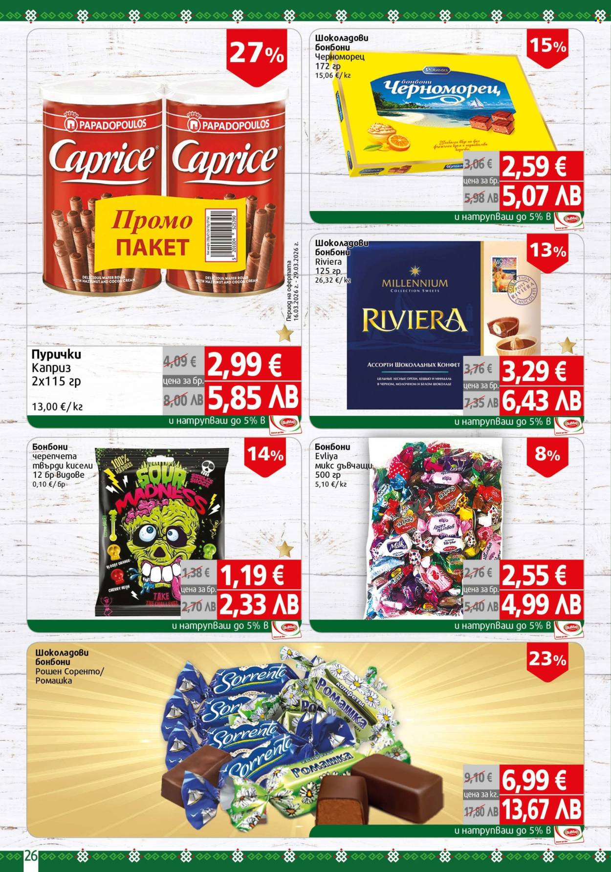 Брошура на BulMag - 16.03.2026 - 22.03.2026. Страница 26